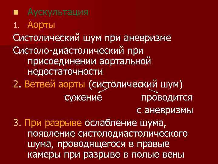 Расслаивающаяся аневризма аорты презентация