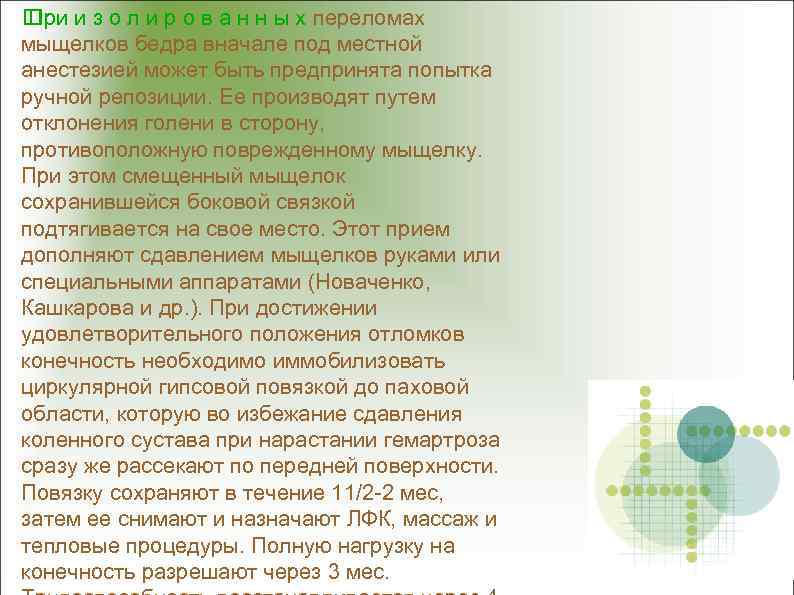  и з о л и р о в а н н ы х