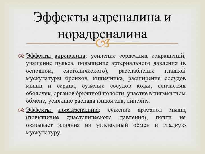 Адреналин и норадреналин презентация