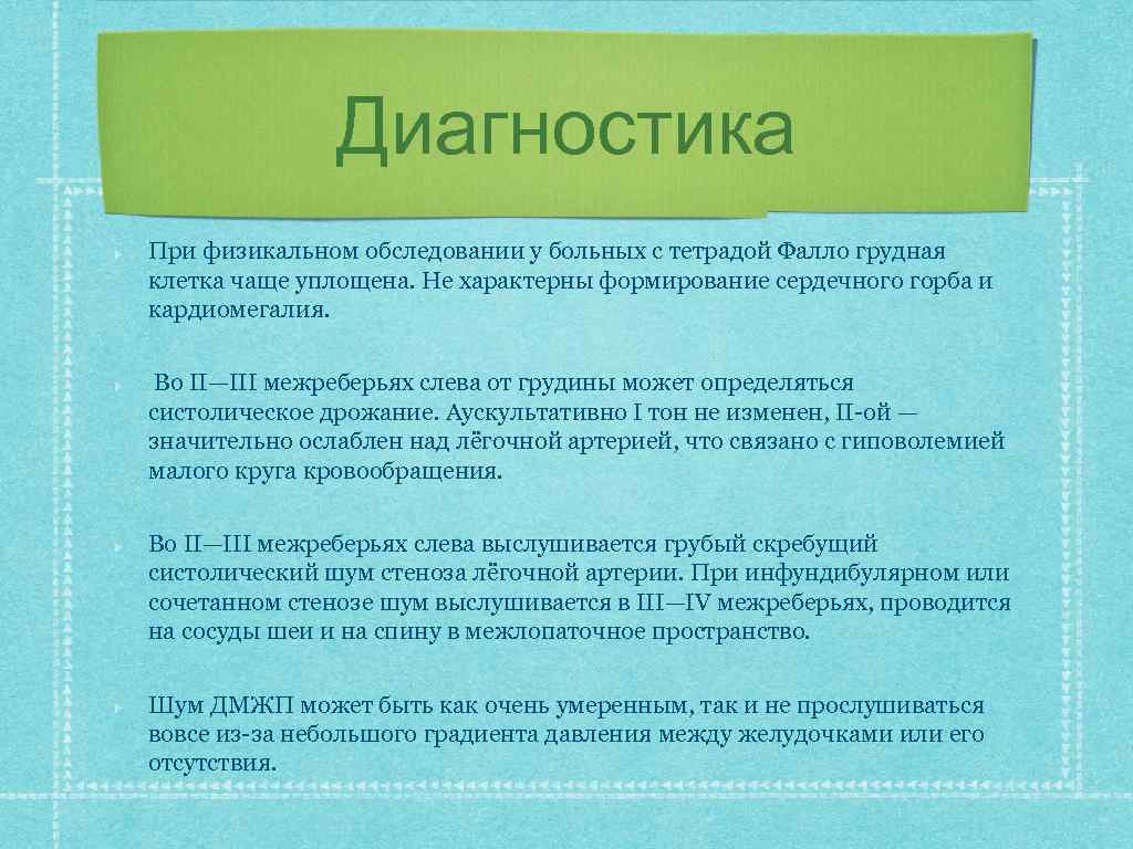 Выберите оптимальную схему купирования одышечно цианотического приступа у ребенка с тетрадой фалло