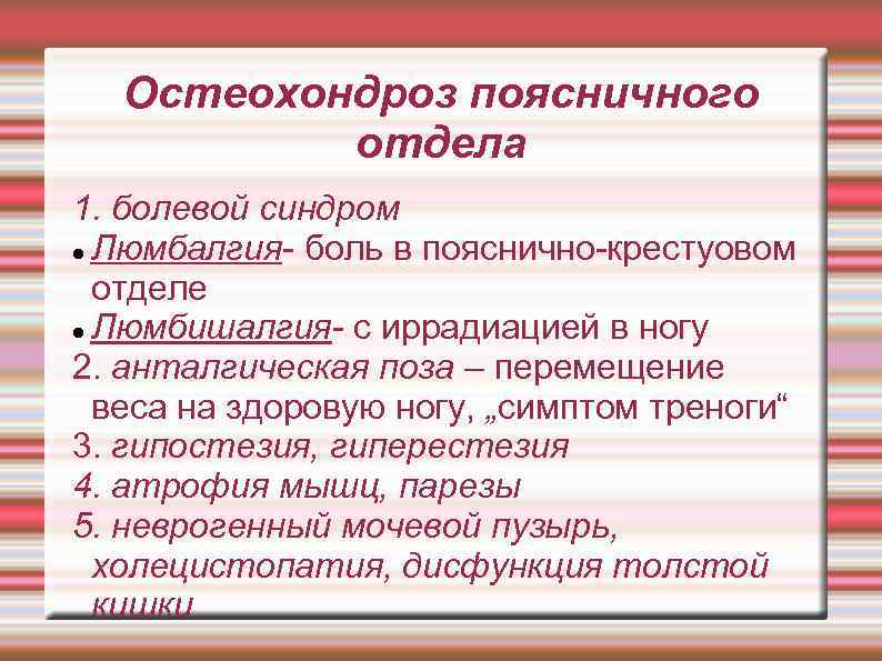 Люмбалгия поясничного отдела позвоночника карта вызова скорой медицинской