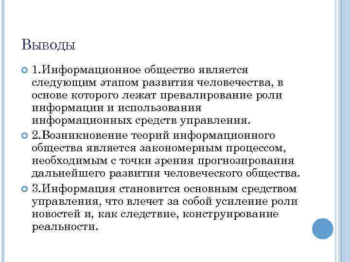 Информационное общество эволюция человеческих потребностей проект