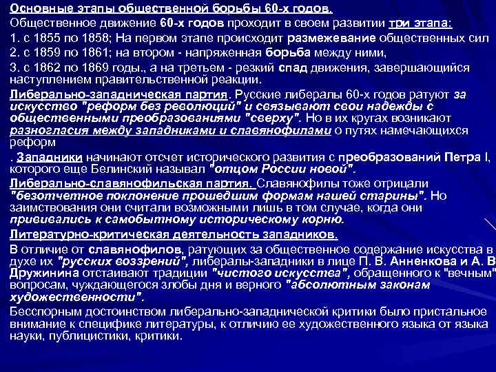 Движение 60. Основные этапы общественной борьбы 60-х годов.. Общественное педагогическое движение 60 годов. .Общественно-педагогическое движение в России.. Педагогика общественных движений.