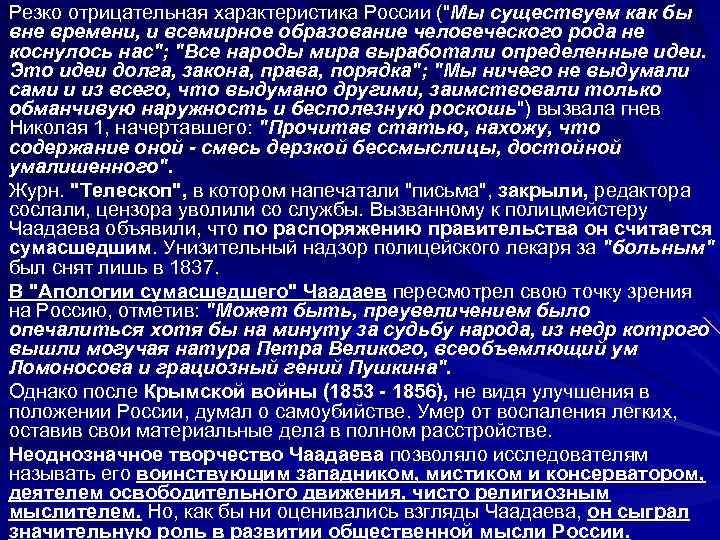 Резко отрицательная характеристика России (