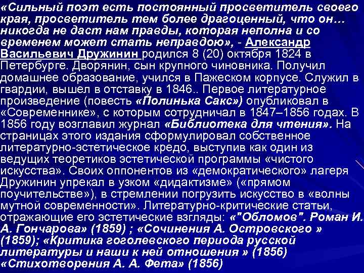  «Сильный поэт есть постоянный просветитель своего края, просветитель тем более драгоценный, что он…