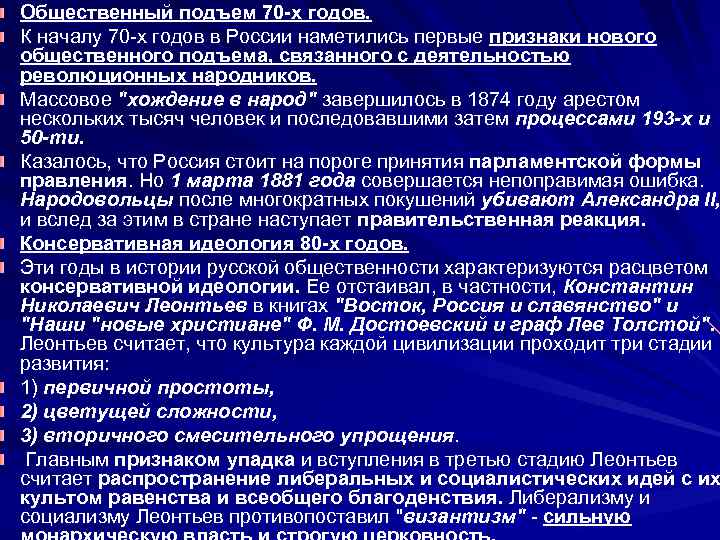 Общественный подъем 70 -х годов. К началу 70 -х годов в России наметились первые
