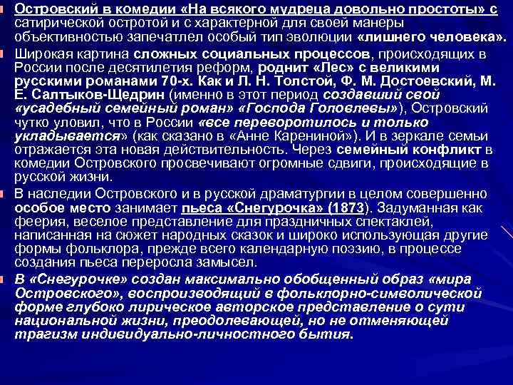 На всякого мудреца довольно простоты краткое содержание