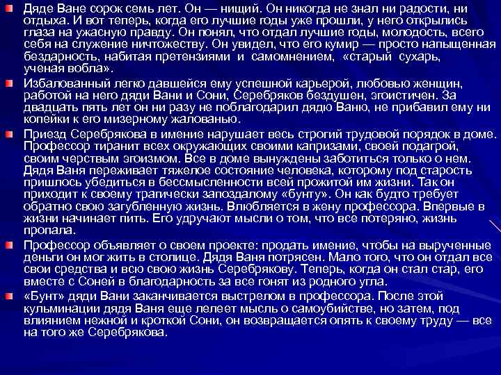 Дяде Ване сорок семь лет. Он — нищий. Он никогда не знал ни радости,