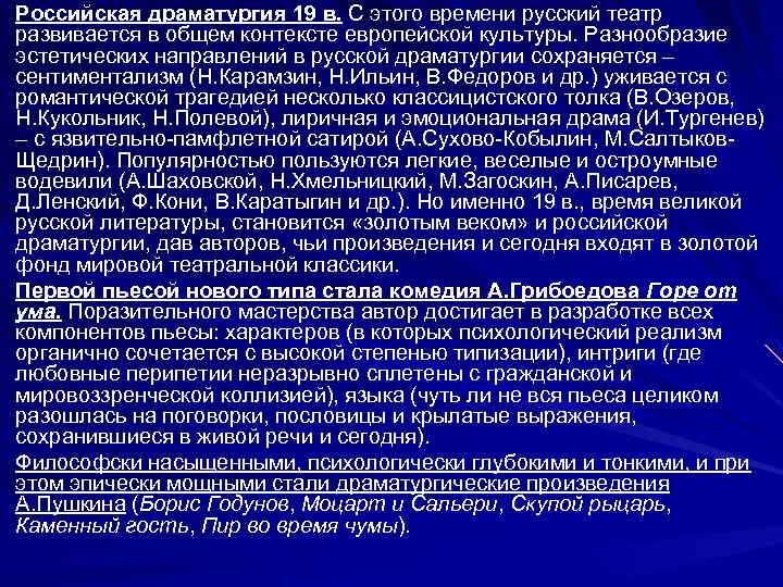 Презентация драматургия постперестроечного времени