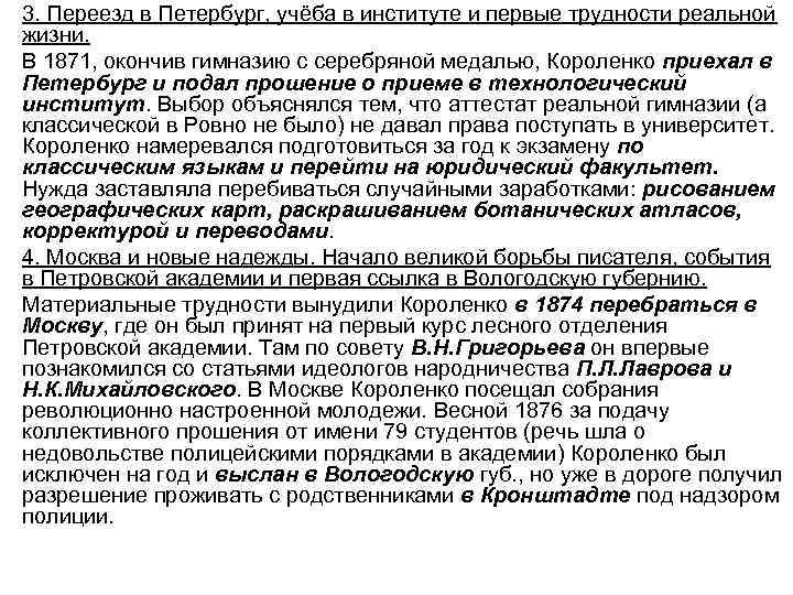  • 3. Переезд в Петербург, учёба в институте и первые трудности реальной жизни.