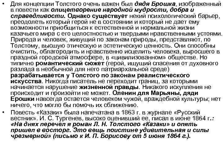  • Для концепции Толстого очень важен был дядя Брошка, изображенный в повести как