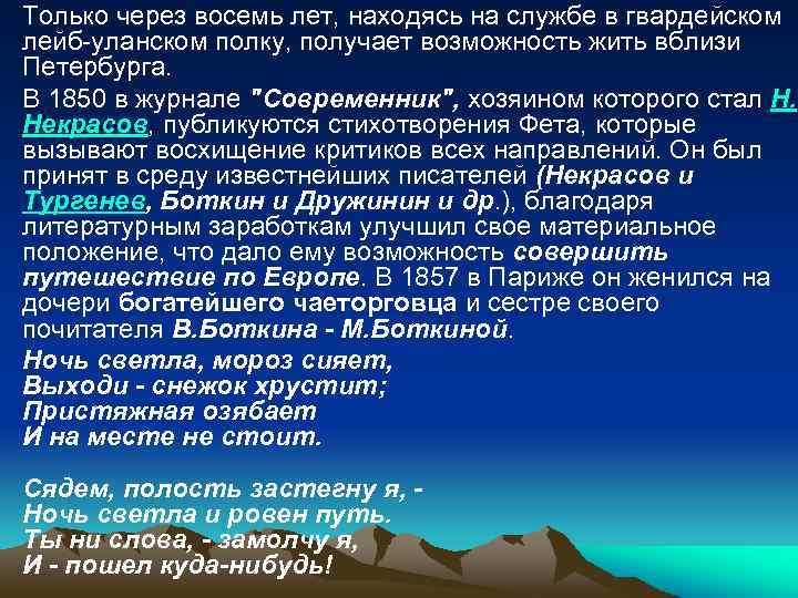  • Только через восемь лет, находясь на службе в гвардейском лейб-уланском полку, получает