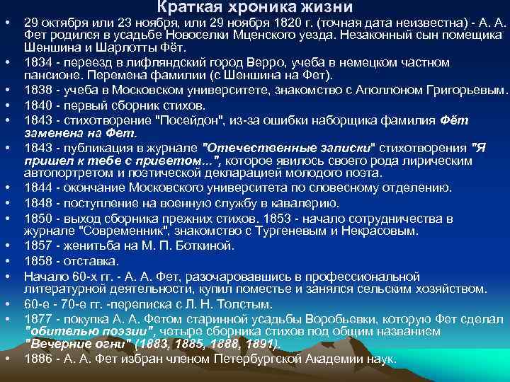 Точная дата неизвестна. Что такое хроника кратко. Успенский искания новой жизни.