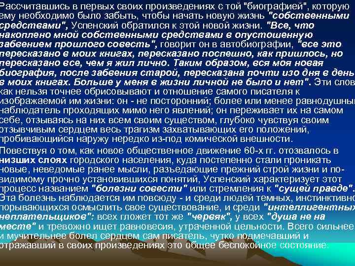 Рассчитавшись в первых своих произведениях с той 