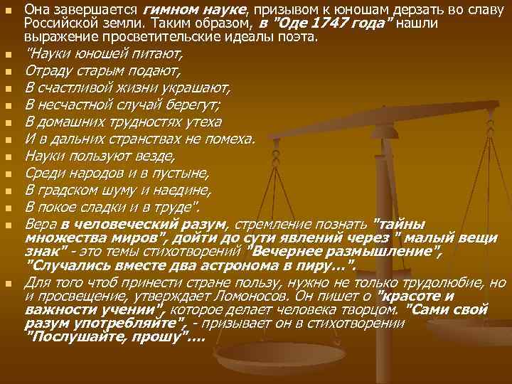 n n n n Она завершается гимном науке, призывом к юношам дерзать во славу