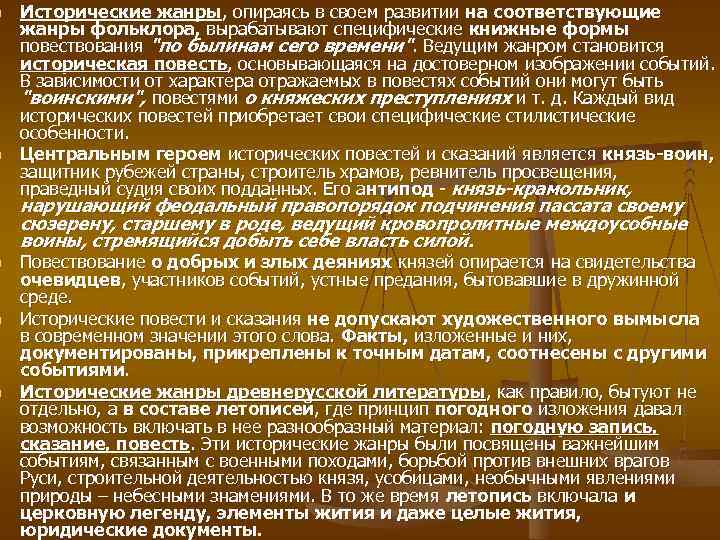 Реферат: Сказание о мутьянском воеводе Дракуле. Отношение автора к герою