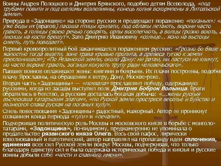 Воины Андрея Полоцкого и Дмитрия Брянского, подобно детям Всеволода, «под трубами повити и под
