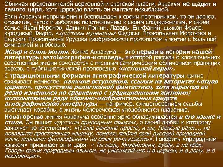 Изображение личности в житии аввакума жанрово стилевое своеобразие