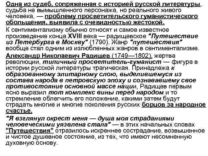  • Одна из судеб, сопряженная с историей русской литературы, судьба не вымышленного персонажа,