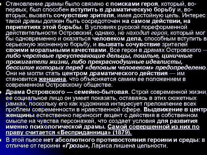 l l l Становление драмы было связано с поисками героя, который, вопервых, был способен