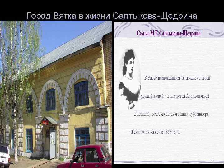 Город Вятка в жизни Салтыкова-Щедрина 