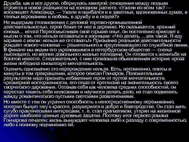 Дружба, как и все другое, обернулась химерой: отношения между людьми строятся в новой реальности