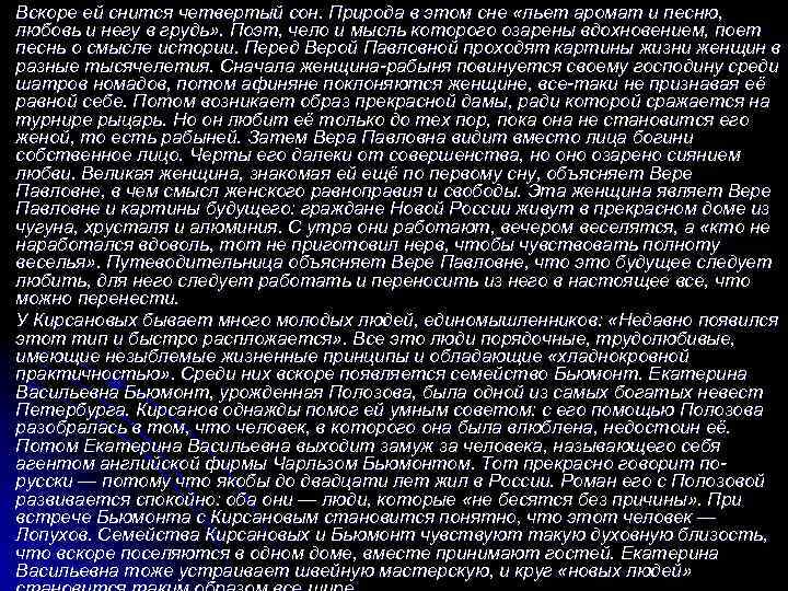 Сны веры. Снится сон текст. Смысл четвертого сна веры Павловны. Природа в 4 сне веры Павловны. Песня снится сон.