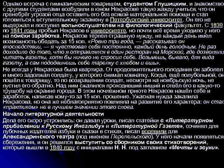 Однако встреча с гимназическим товарищем, студентом Глушицким, и знакомство с другими студентами возбудили в