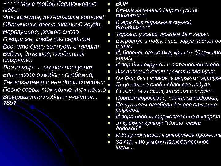  * * *Мы с тобой бестолковые l люди: l Что минута, то вспышка