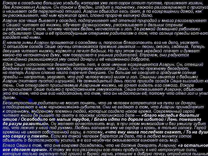 Вскоре в соседнюю большую усадьбу, которая уже лет сорок стоит пустая, приезжает хозяин, Лев