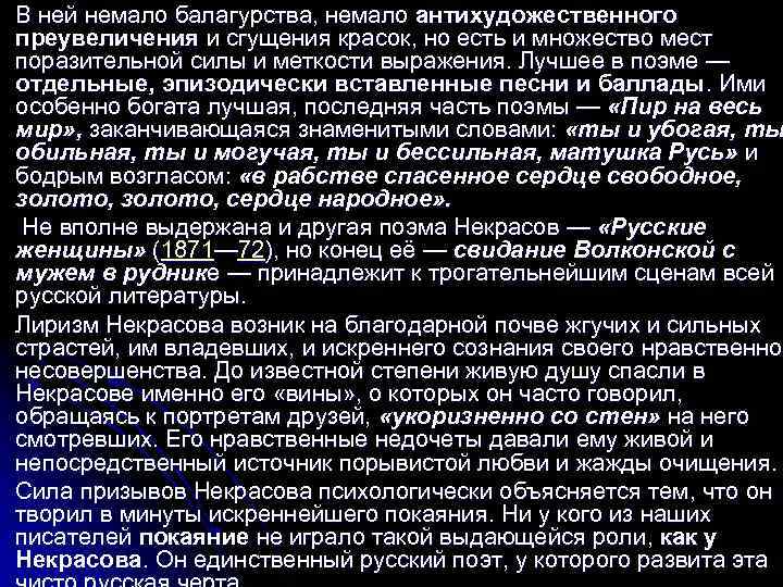 l l В ней немало балагурства, немало антихудожественного преувеличения и сгущения красок, но есть