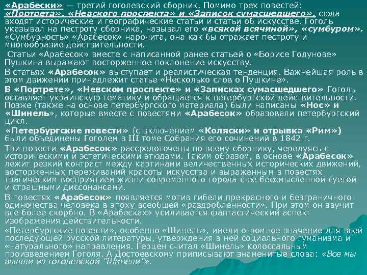  «Арабески» — третий гоголевский сборник. Помимо трех повестей: «Портрета» , «Невского проспекта» и