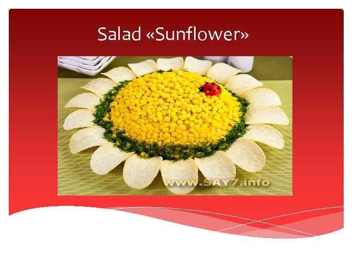 Salad «Sunflower» 