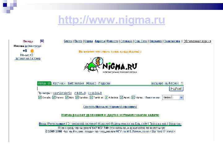 http: //www. nigma. ru 