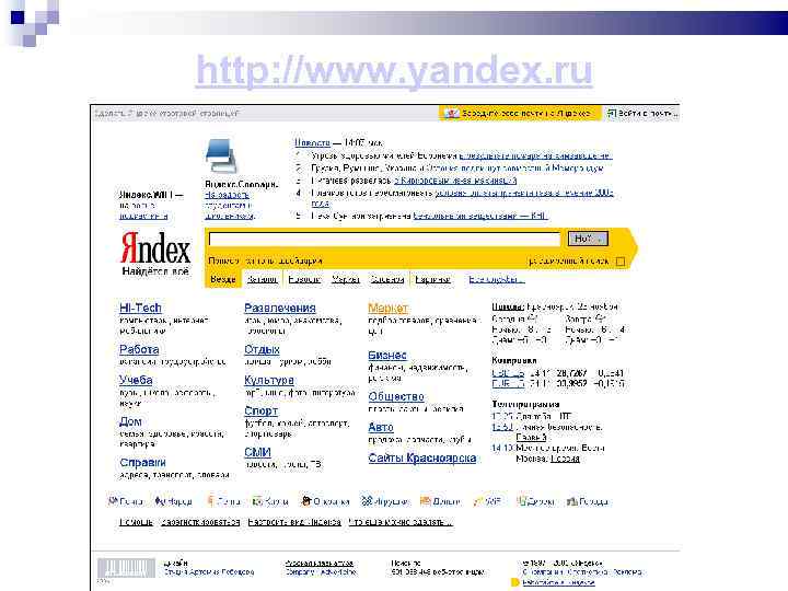 http: //www. yandex. ru 