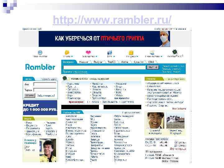 http: //www. rambler. ru/ 