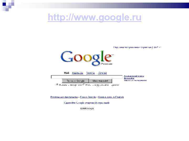 http: //www. google. ru 