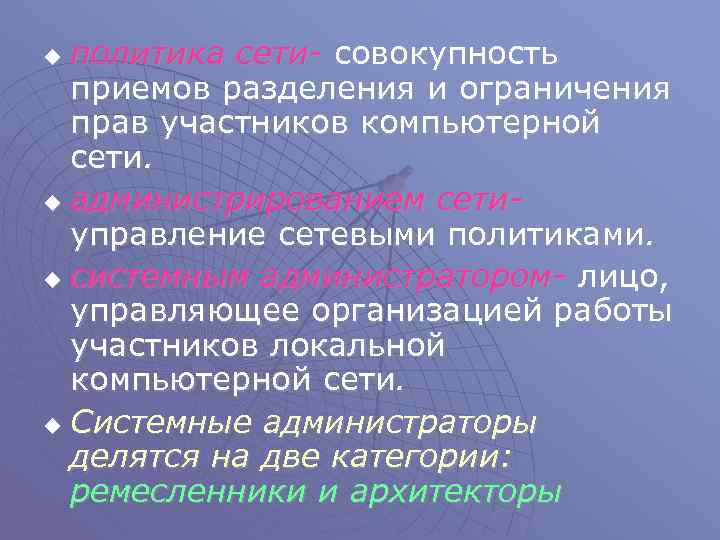 Политика сети. Совокупность приемов разделения. Прием Разделение. Политика сети это. Совокупность приемов работы.