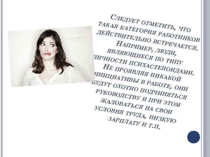 СЛЕДУ ЕТ ОТ МЕТИ ТЬ, Ч КАТЕГ ТО ОРИЯ ДЕЙС РАБО ТВИТ ТНИК ЕЛЬН