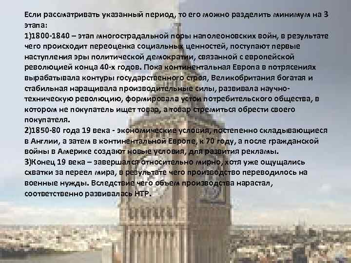 Если рассматривать указанный период, то его можно разделить минимум на 3 этапа: 1)1800 -1840