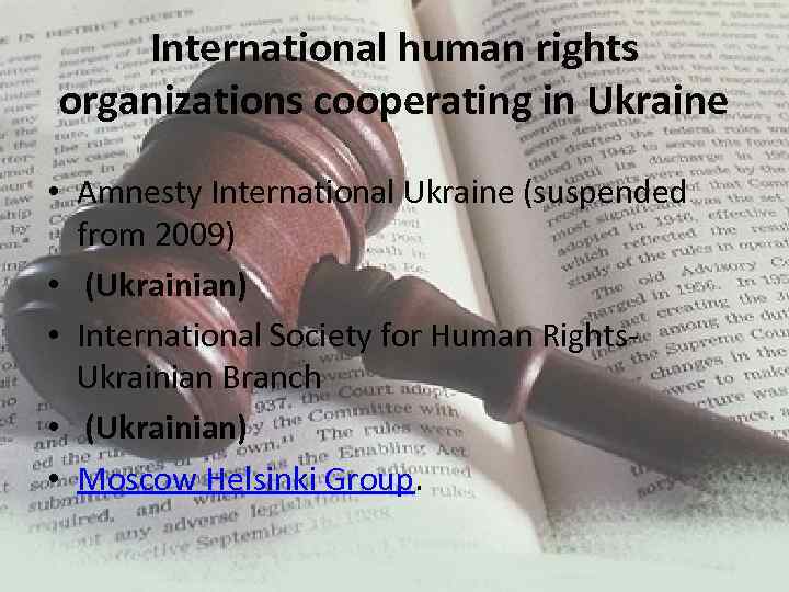 International human rights organizations cooperating in Ukraine • Amnesty International Ukraine (suspended from 2009)