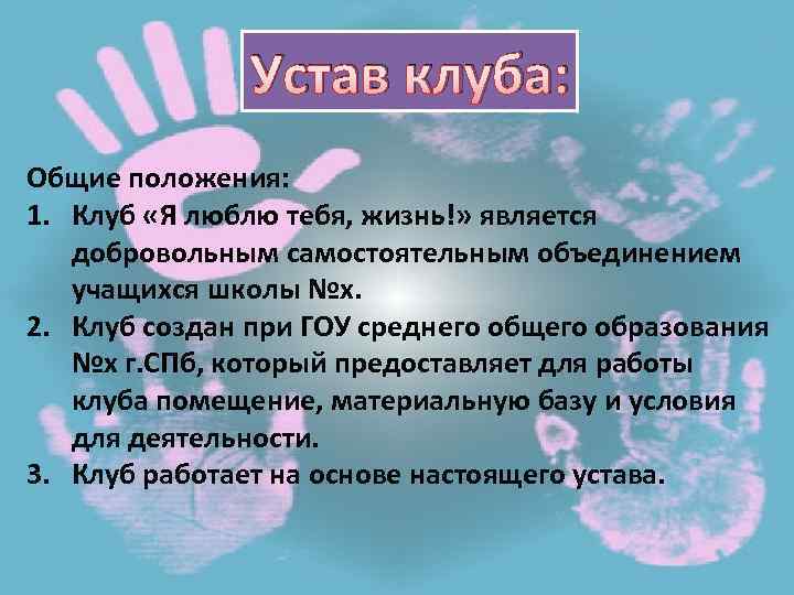 Устав клуба по интересам образец