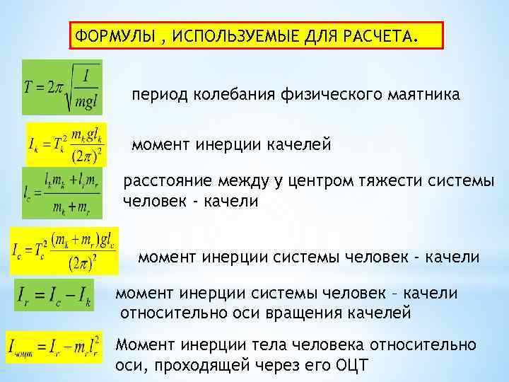 Ученик провел измерения периода колебаний физического