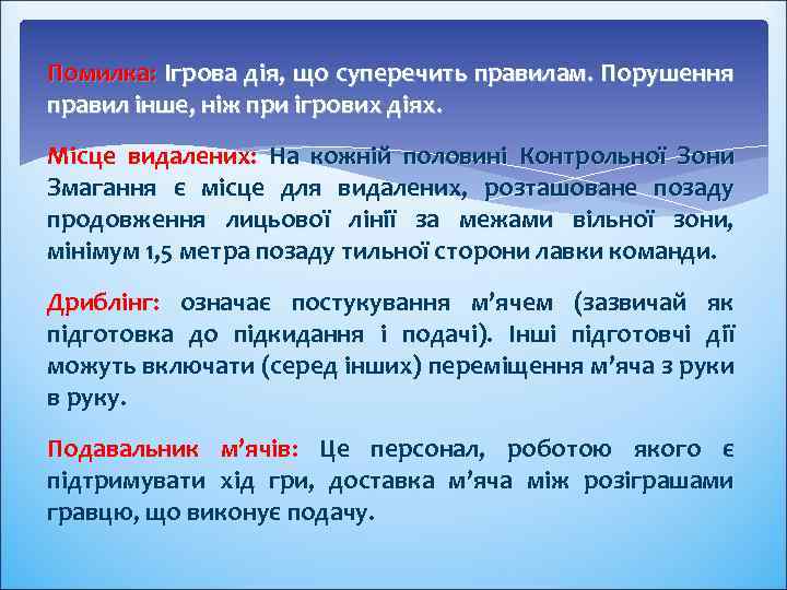 Помилка: Ігрова дія, що суперечить правилам. Порушення правил інше, ніж при ігрових діях. Місце