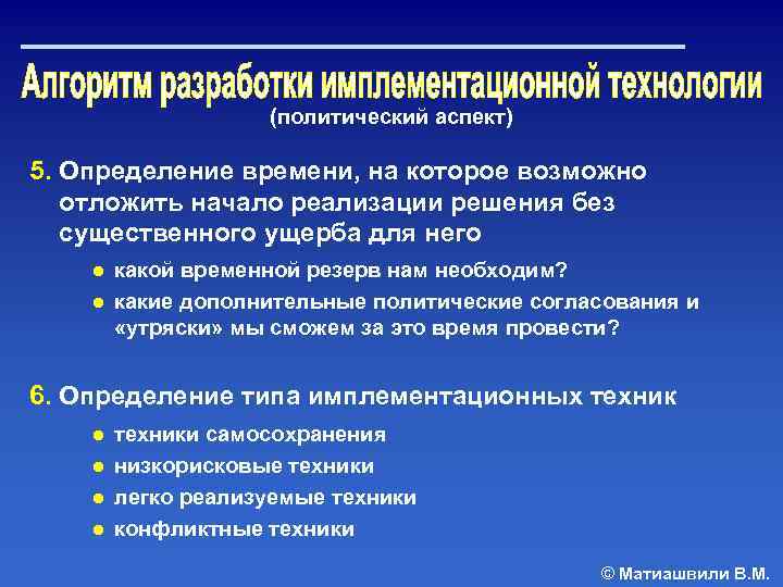 (политический аспект) 5. Определение времени, на которое возможно отложить начало реализации решения без существенного