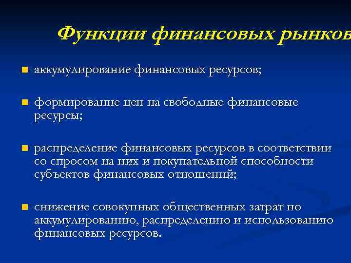 Аккумулирование финансовых ресурсов