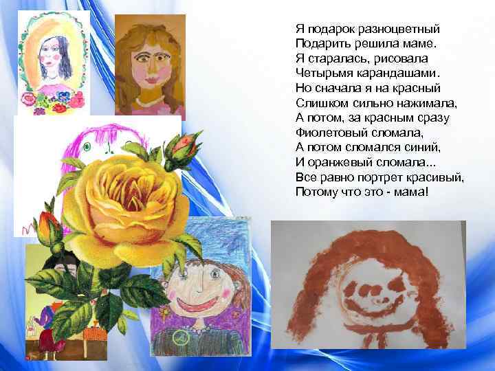 Рисую маму стихи