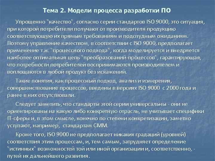Тема 2. Модели процесса разработки ПО Упрощенно 