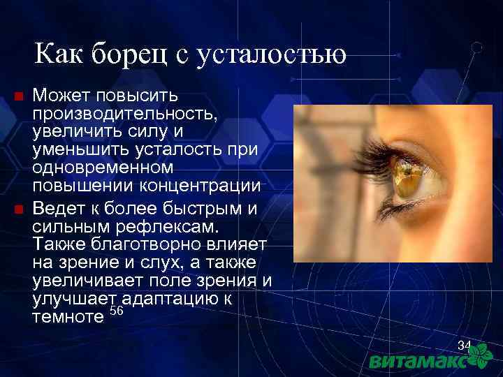 Как борец с усталостью n n Может повысить производительность, увеличить силу и уменьшить усталость