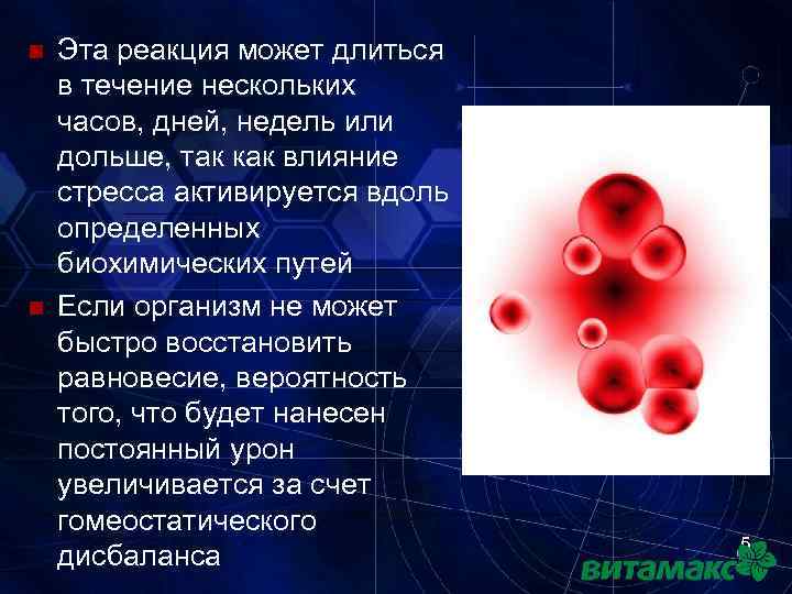 n n Эта реакция может длиться в течение нескольких часов, дней, недель или дольше,